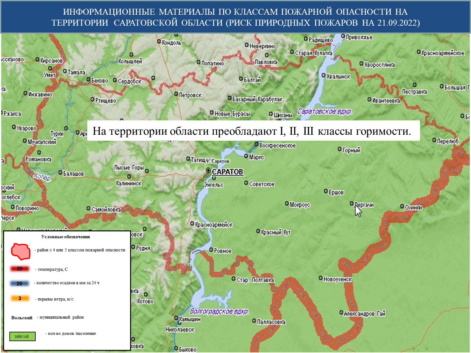 Территория саратовской. Саратов территория. Природная ЧС В Воронежской области.